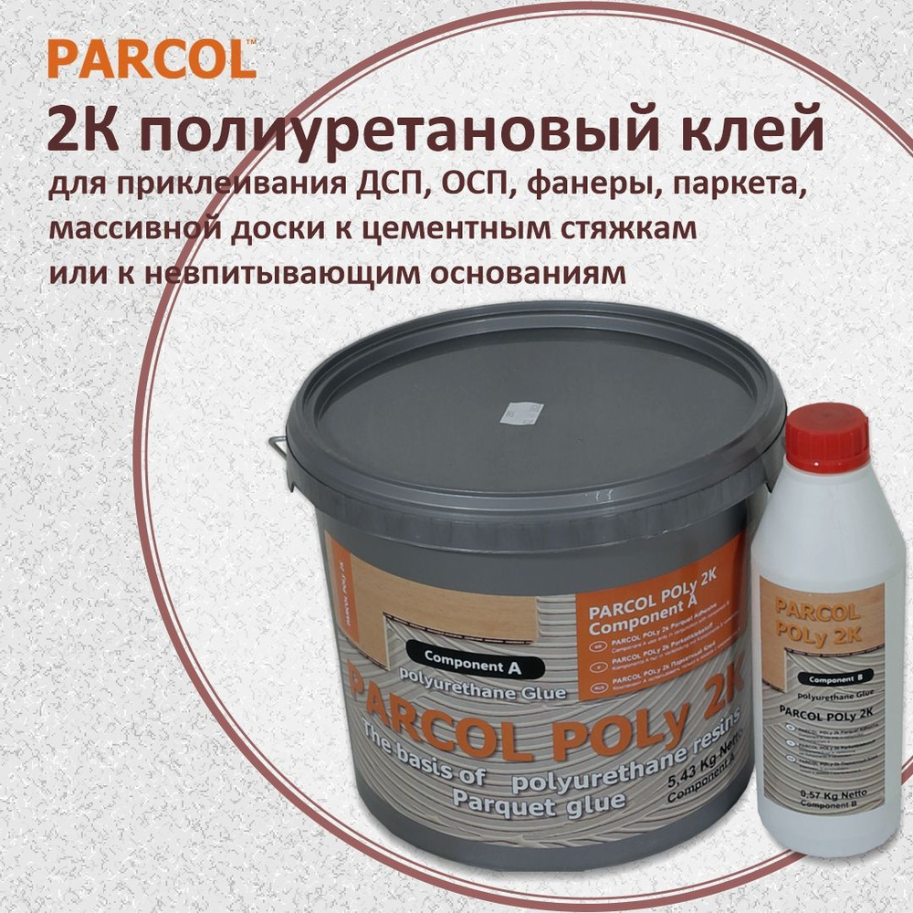 Клей для напольного покрытия Parcol PAR003 - купить по выгодной цене в  интернет-магазине OZON (1230873345)