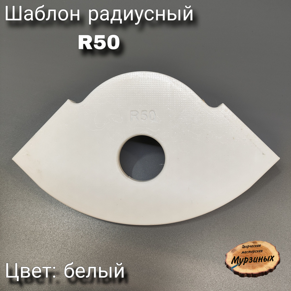 Радиусный шаблон - купить по выгодной цене в интернет-магазине OZON ...
