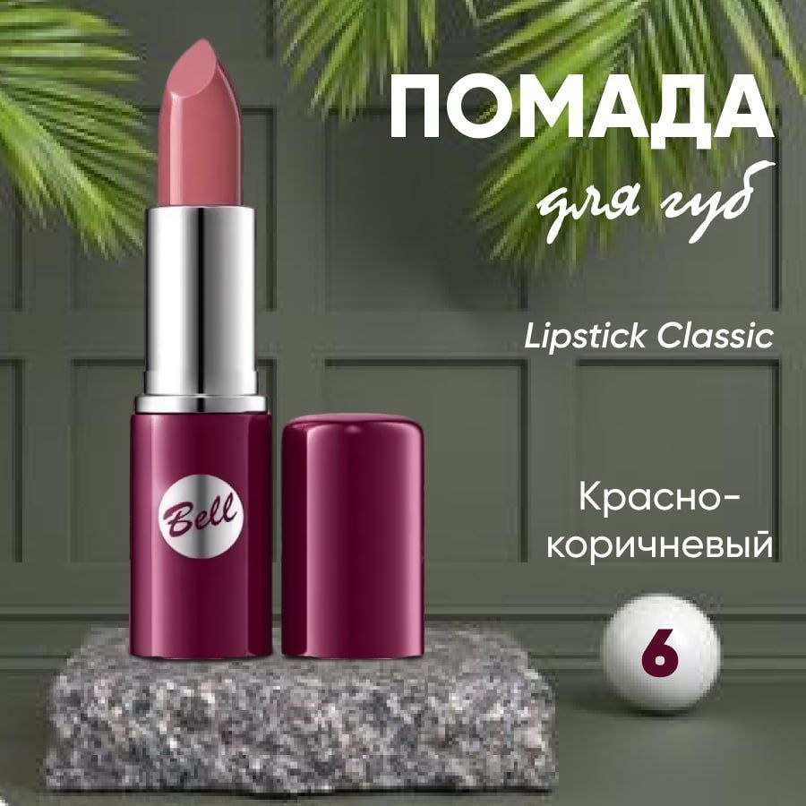 Помада для губ BELL LIPSTICK CLASSIC кремовая тон 6 #1