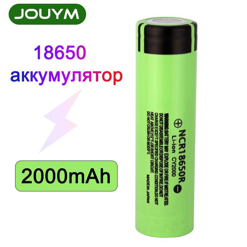 JOUYM Аккумулятор 18650 2000 мАч Li-ion 3,7 В - купить с доставкой по ...