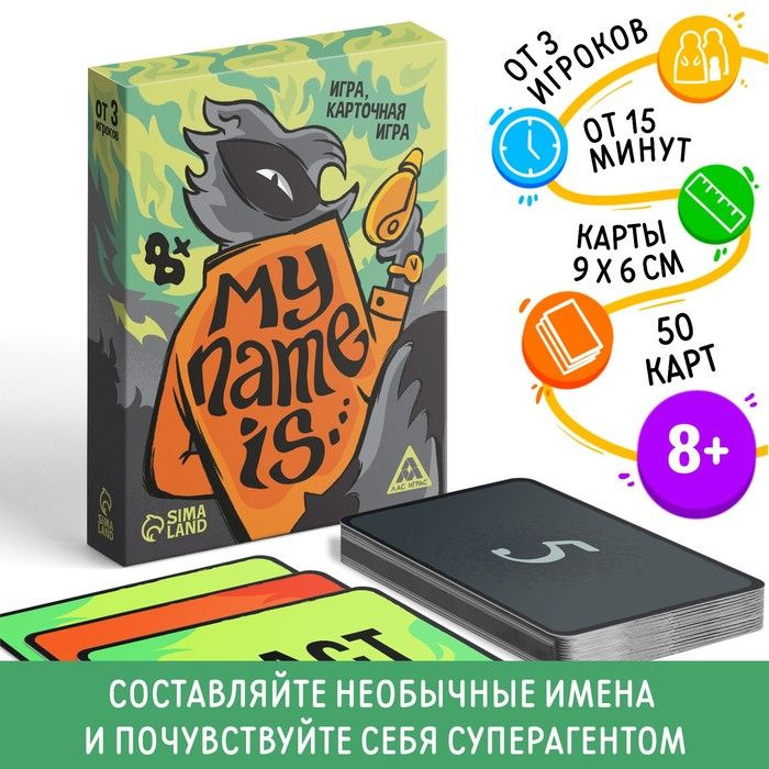 Карточная игра "My name is ", 50 карт, 8+ - купить с доставкой по ...