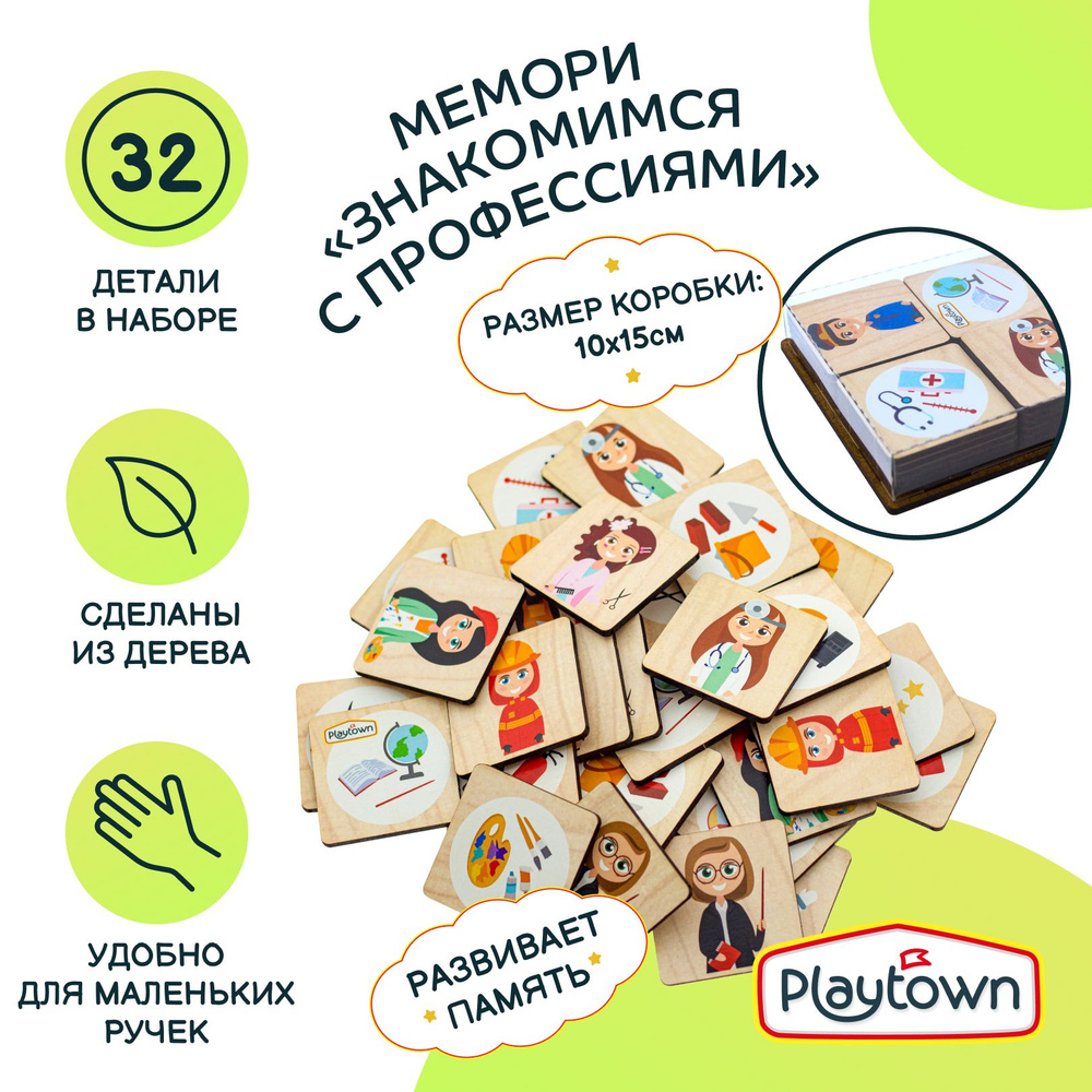 Развивающая деревянная игра Playtown Мемори Профессии, 32 детали - купить с  доставкой по выгодным ценам в интернет-магазине OZON (1191007948)