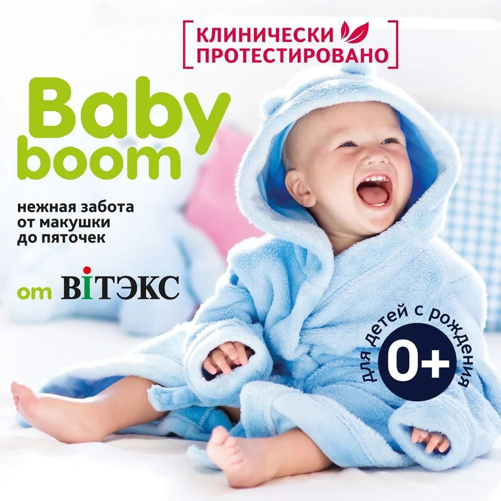 7 шт x BABY BOOM гипоаллергенный детский Крем SOS-восстановление от раздражений, зуда и сухости  #1