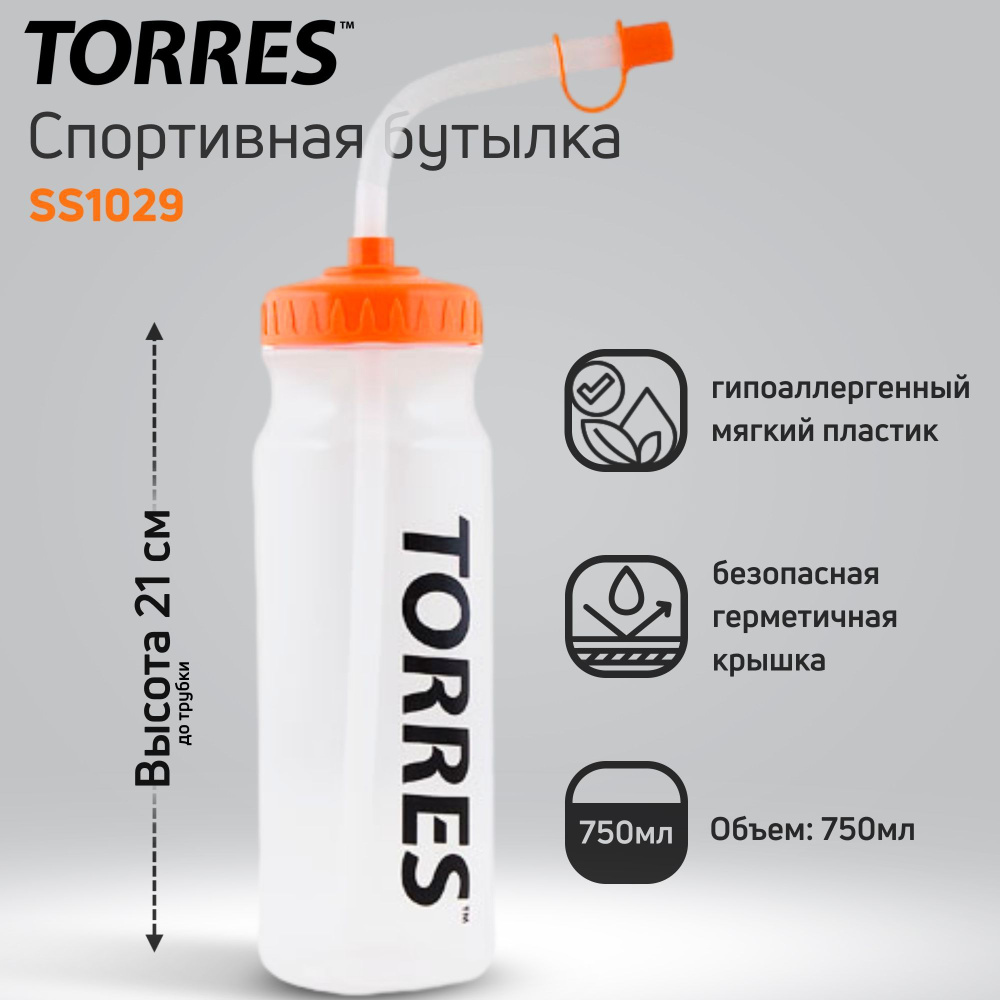 Бутылка для воды TORRES SS1029 750мл., с трубкой, прозрачный с оранжевой  крышкой - купить с доставкой по выгодным ценам в интернет-магазине OZON  (208573365)