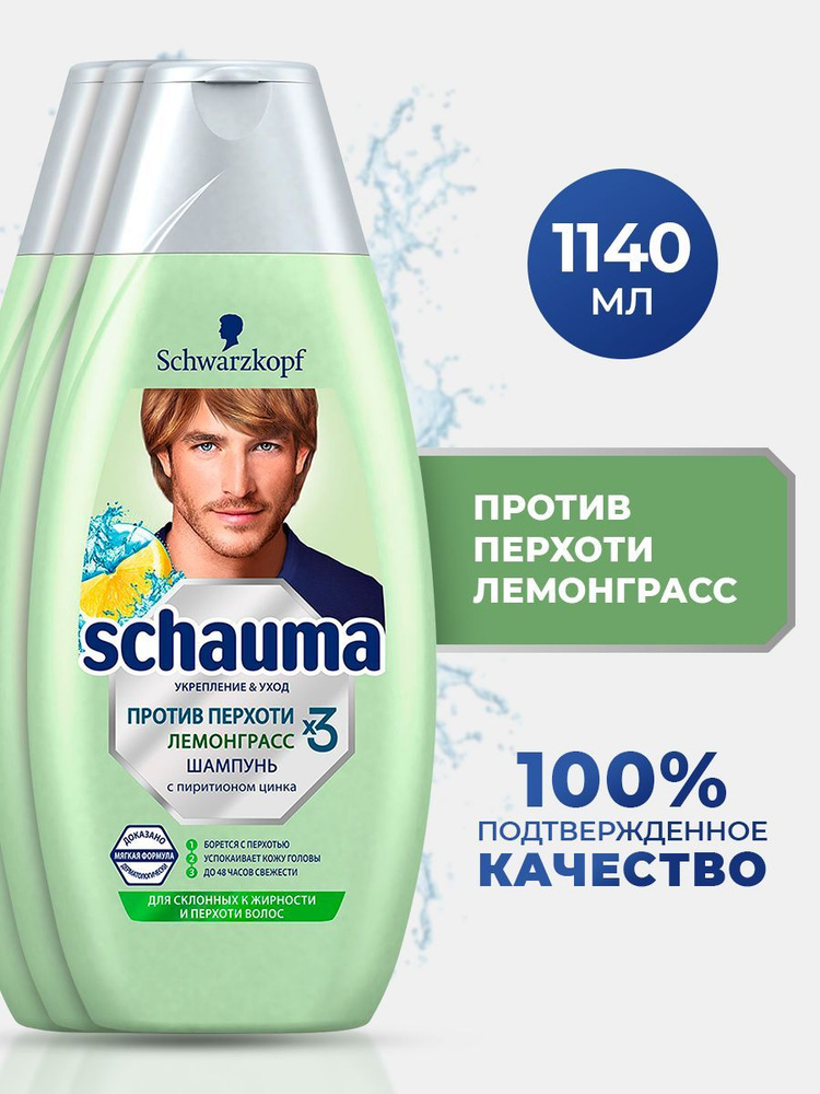 Шампунь для волос мужской Schauma Лемонграсс с пиритионом цинка, против ...
