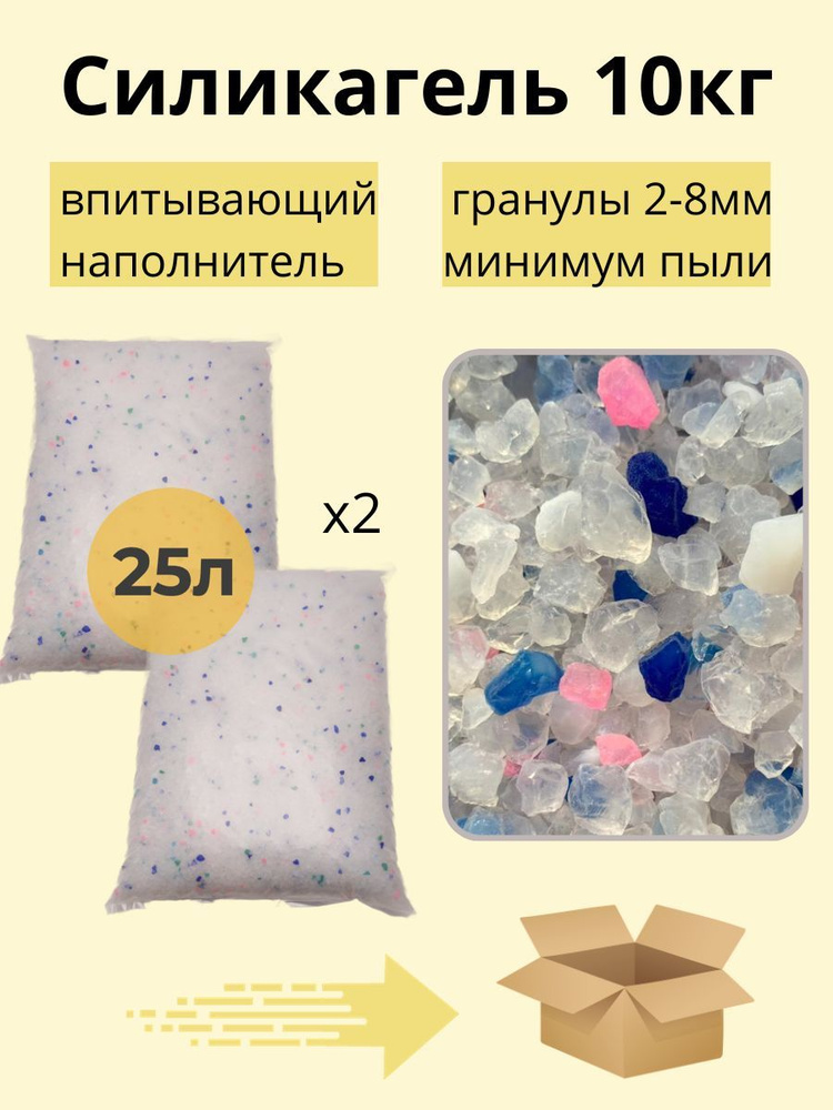 Силикагель 25л/10кг наполнитель для кошачьего туалета - купить с ...