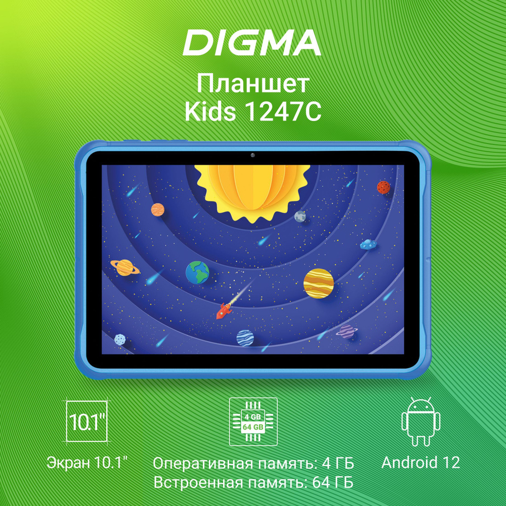 Планшет Digma Kids 1247C 10.1