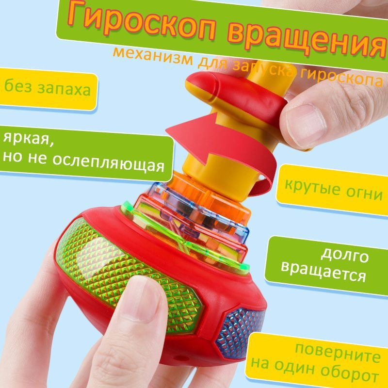Светящийся волчок, игрушки для мальчиков, девочек, со световыми и ...