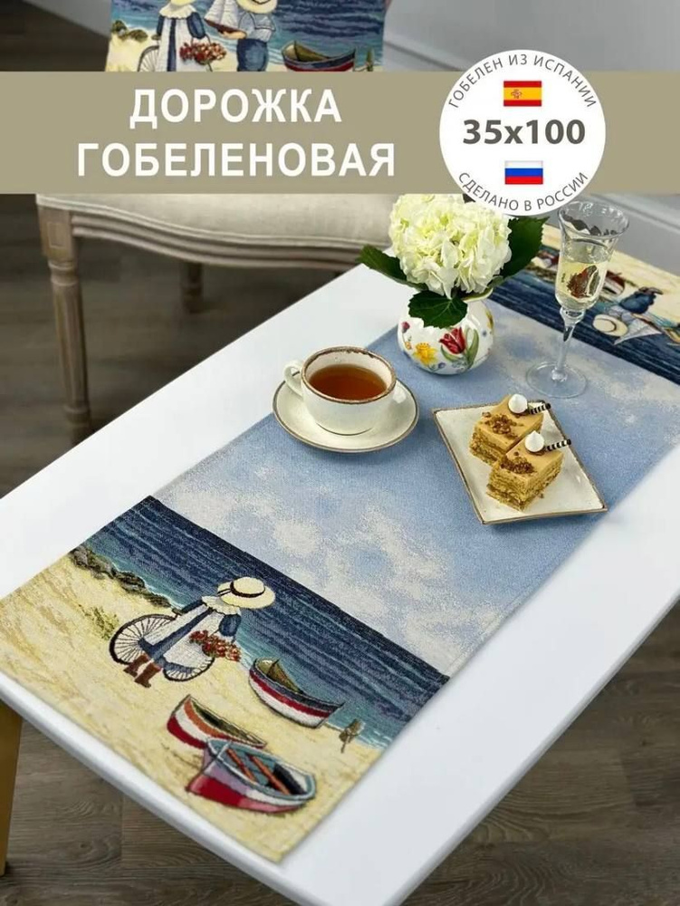 Дорожка для стола Дети и море 35х100 см #1