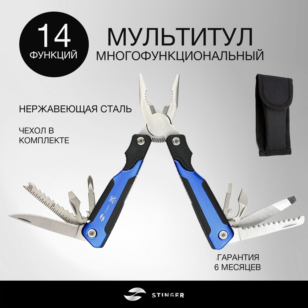 STINGER MT-A017 - мультитул туристический, многофункциональный, из нержавеющей стали, 14 функций,  #1