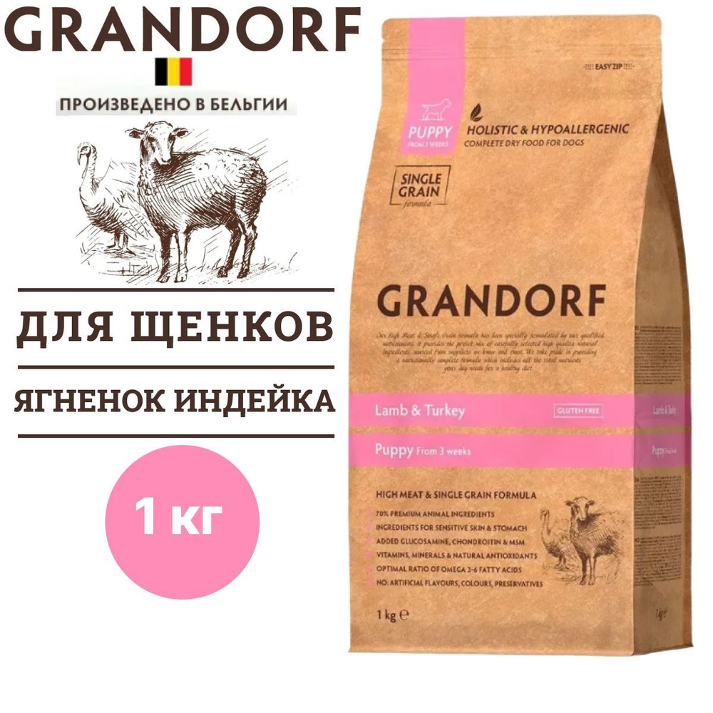 Сухой корм Grandorf Dog Lamb&Turkey PUPPY для щенков всех пород с ягнёнком и индейкой, 1 кг / Грандорф #1