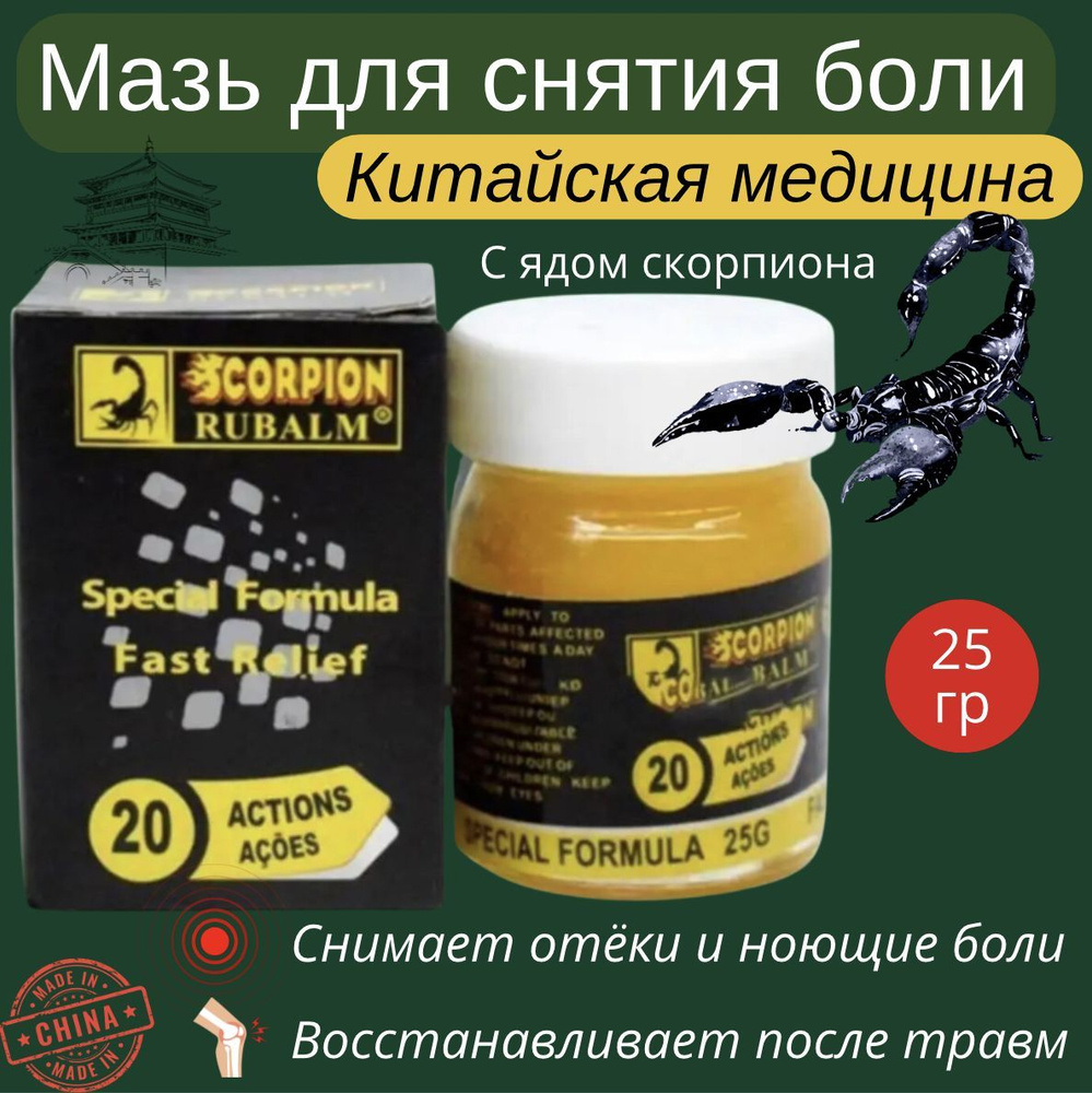 Китайский крем от боли с ядом скорпиона для всего тела - купить с ...