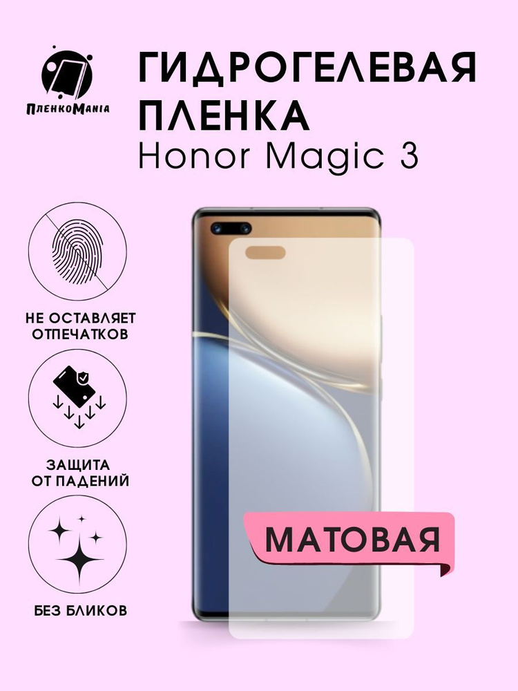 Гидрогелевая защитная пленка для смартфона Honor Magic 3 2шт #1