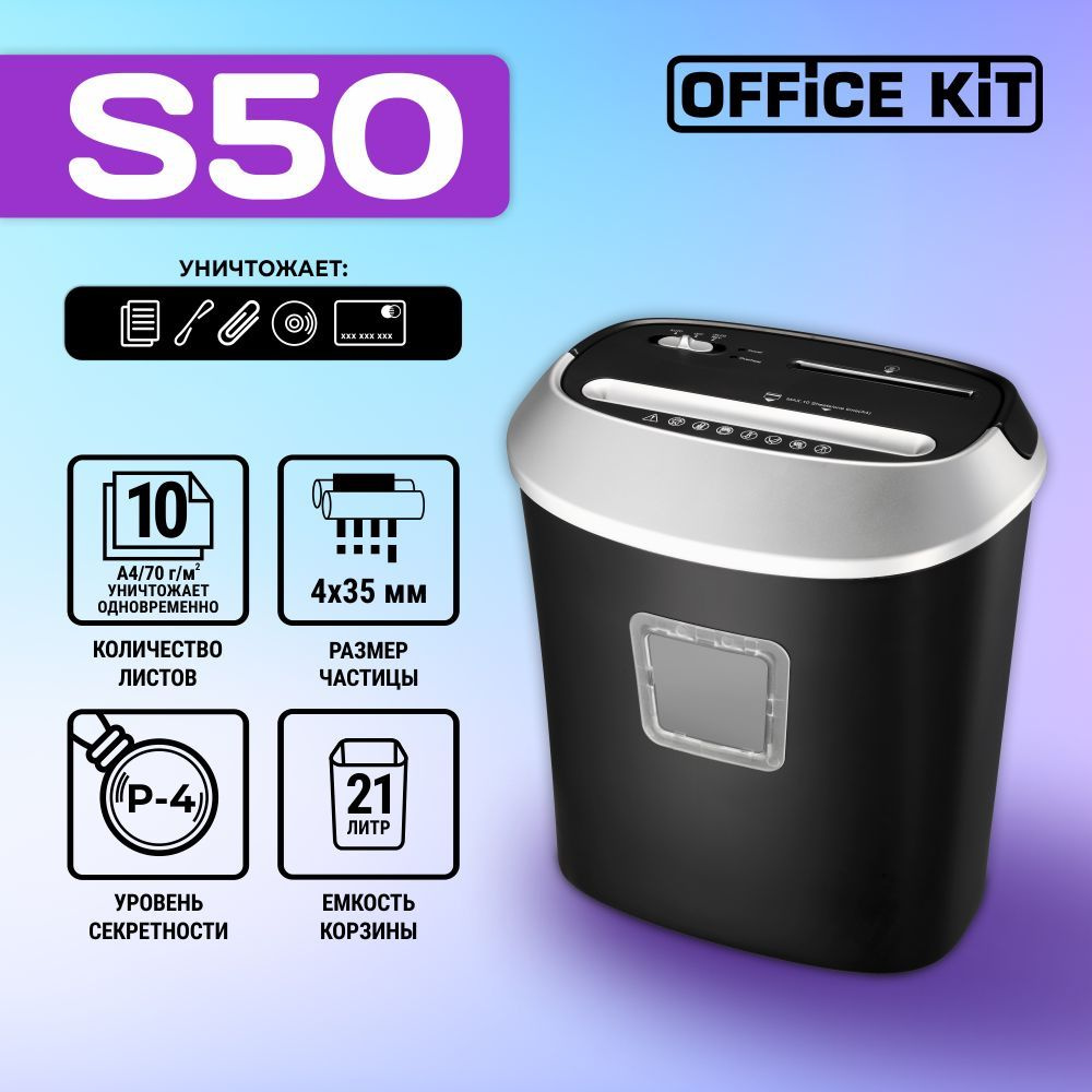 Office Kit Шредер Персональный Перекрестный, 21 л, черный - купить с ...