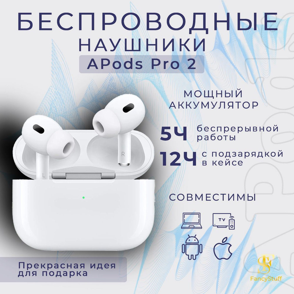 Наушники беспроводные с микрофоном APods Pro 2, Lightning, белый