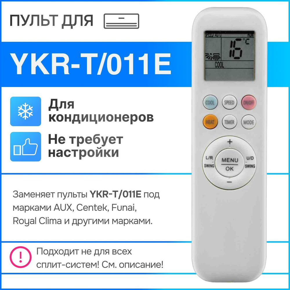 Пульт ДУ PULTMARKET YKR-T/011E - купить по выгодной цене в  интернет-магазине OZON (1239974612)