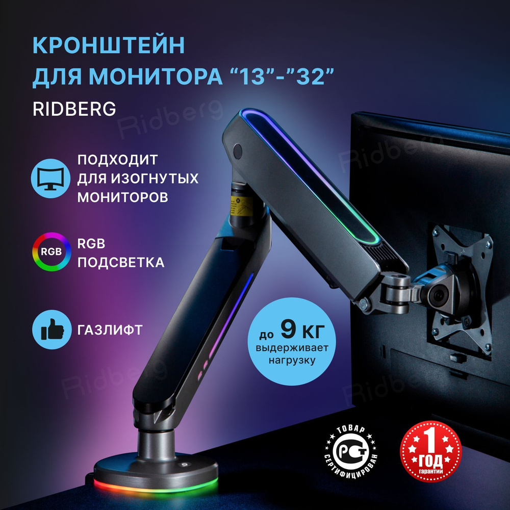 Кронштейн для монитора настольный Ridberg Monitor Arm (Газлифт) "RGB ...