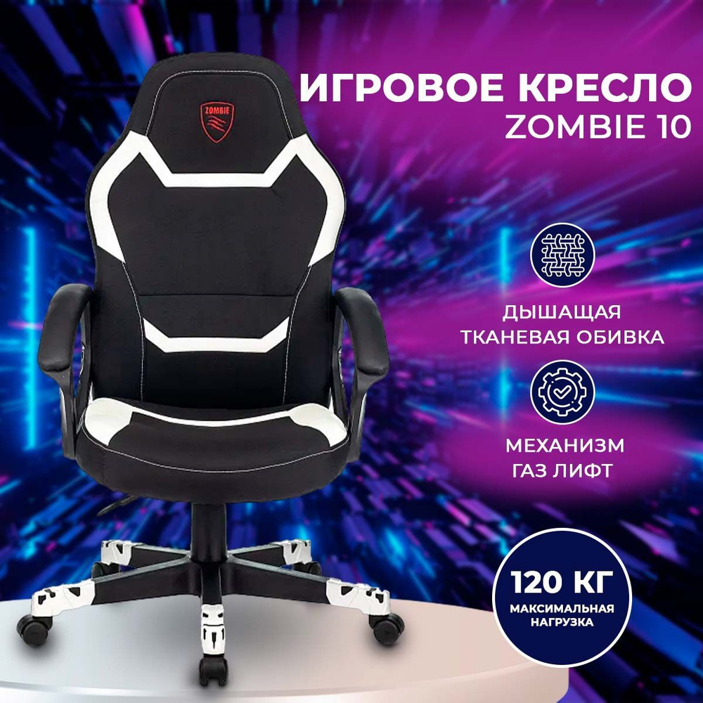 Игровое компьютерное кресло Бюрократ Zombie 10., Искусственная кожа -  купить по выгодным ценам в интернет-магазине OZON (324391267)