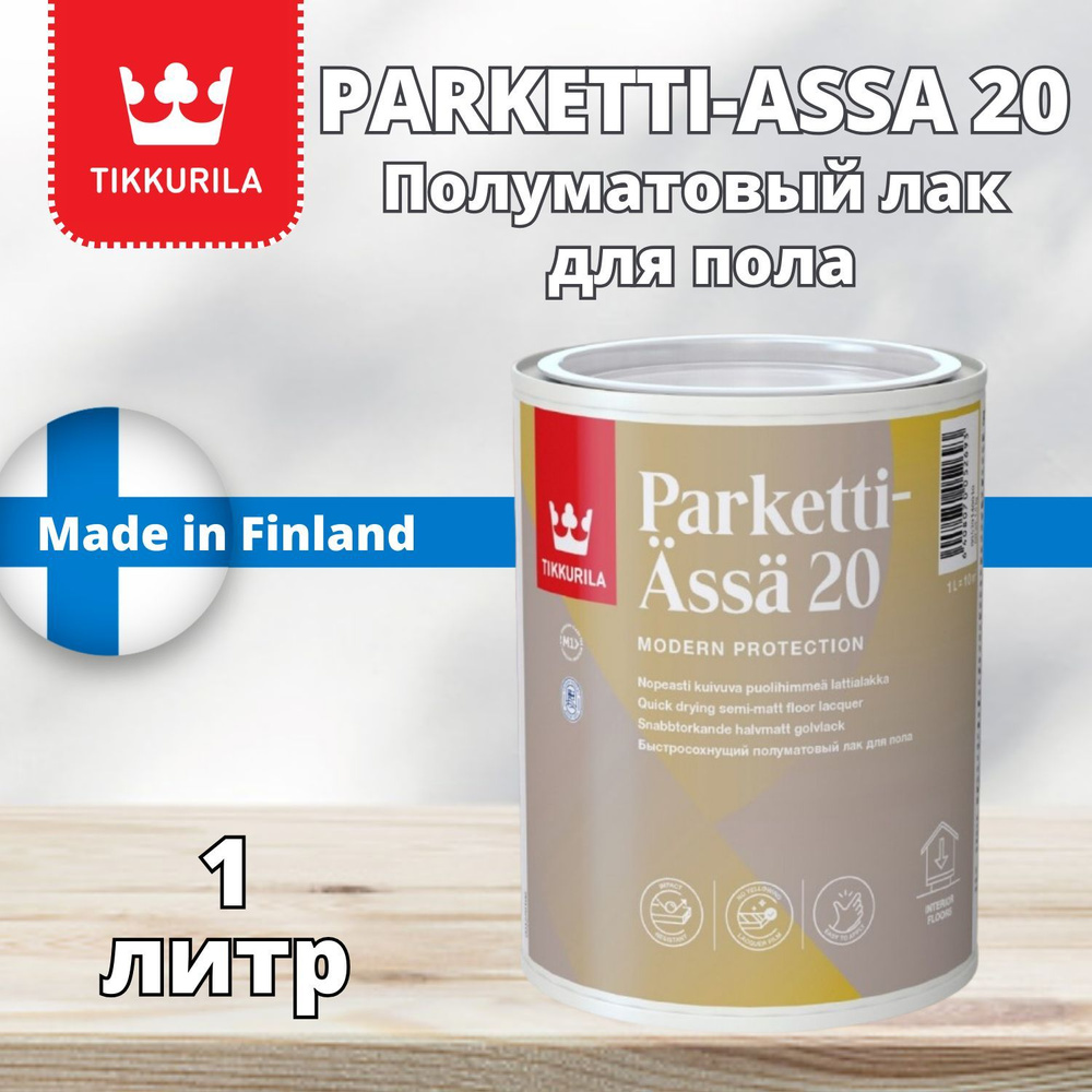 Лак строительный Tikkurila, основа Акриловая, работы Внутренние - купить по  выгодной цене в интернет-магазине OZON (1237310258)