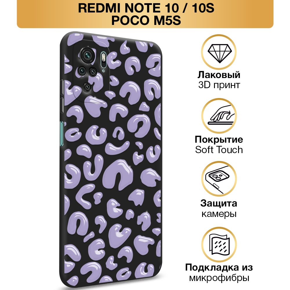 Чехол Soft Touch на Xiaomi Redmi Note 10/10S/Poco M5s / Сяоми Редми Нот  10/10С/Поко M5s 