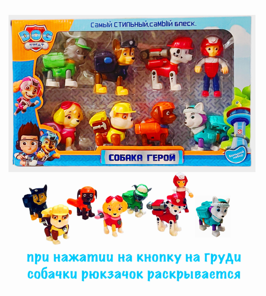 Игровой набор Щенячий патруль 8 фигурок / Щенки спасатели / Герои щенки  спасатели