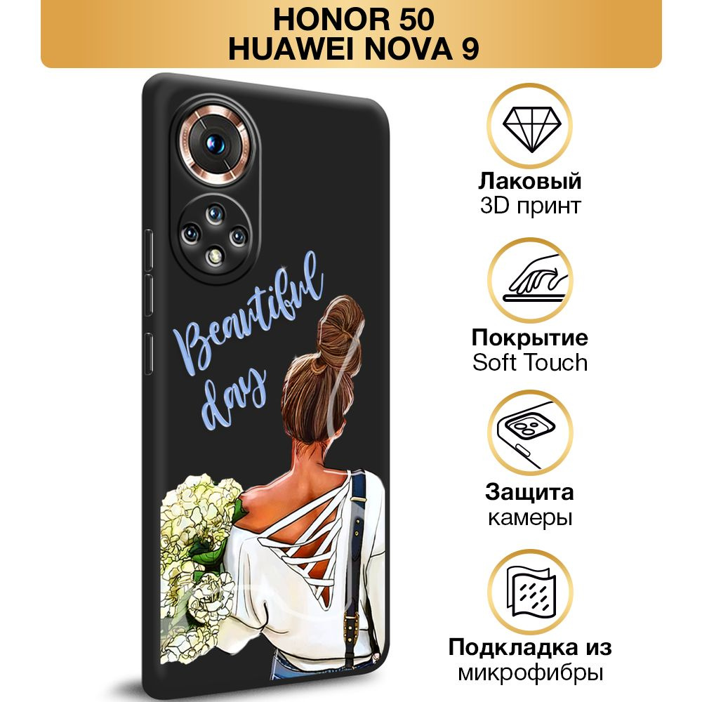 Чехол Soft Touch на Huawei Honor 50/Nova 9 / Хонор 50/Нова 9 