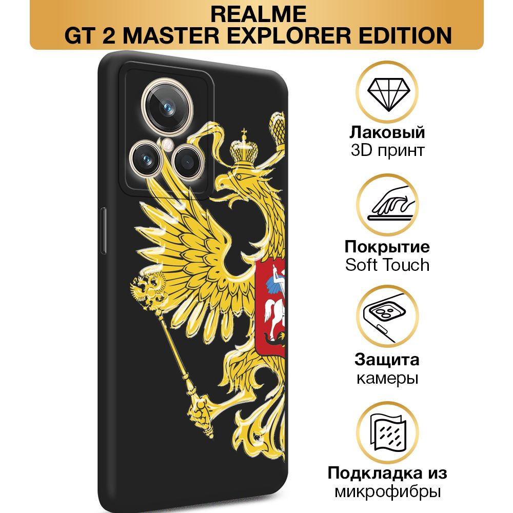 Чехол Soft Touch на Realme GT 2 Master Explorer Edition / Реалми GT 2 Мастер  Эксплорер Эдишн 