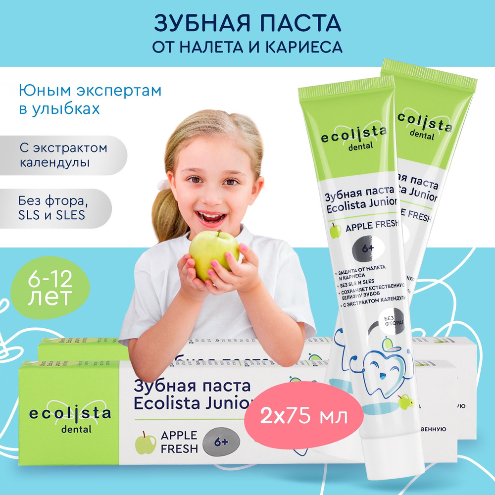 Ecolista Зубная паста для детей от 6 лет без фтора Junior 75 мл 2 шт  #1