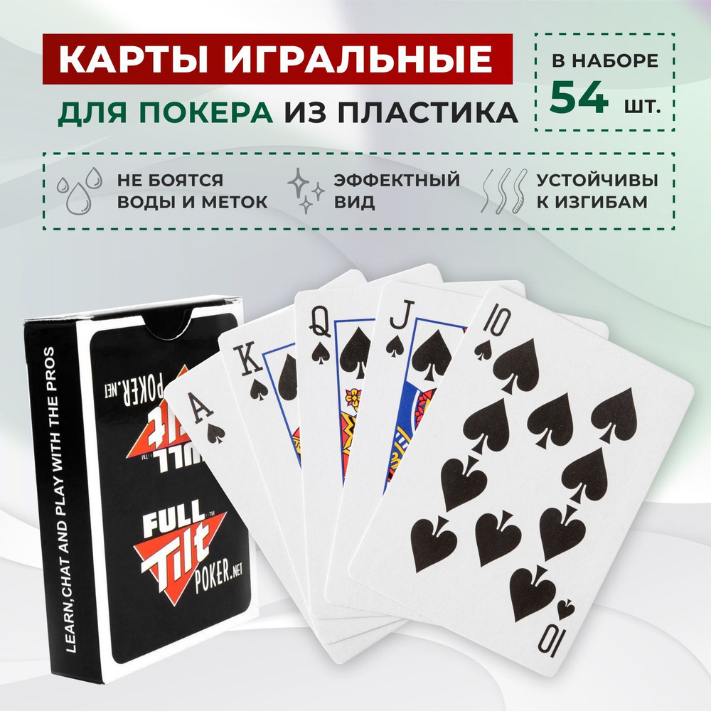 Карты игральные для покера, пластиковые, 54 шт, настольные игры, плотные, в  поездке, с друзьями, в компании - купить с доставкой по выгодным ценам в  интернет-магазине OZON (227877590)