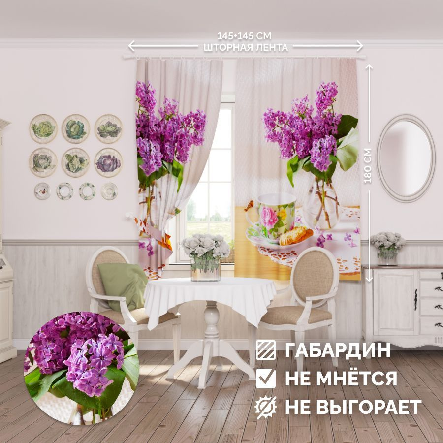 Шторы для кухни Chernogorov Home Натюрморт с веткой сирени, габардин, на ленте, 180х145 см  #1