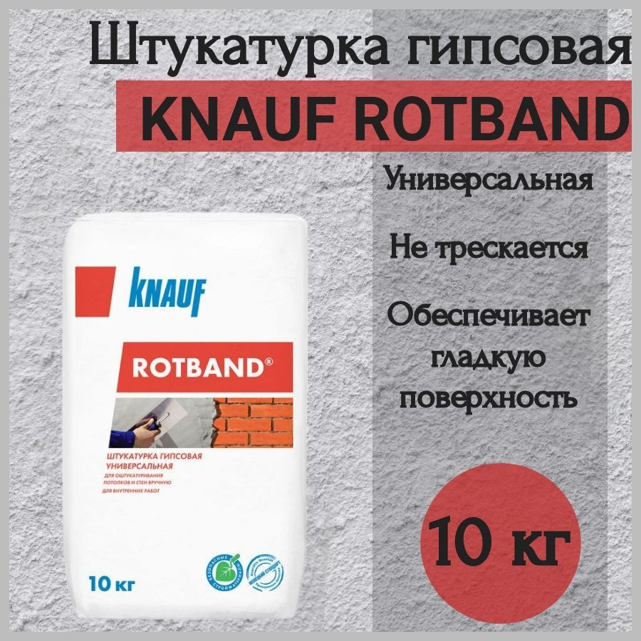 Штукатурка KNAUF, 10 кг - купить по доступной цене в интернет магазине OZON  (1243339339)