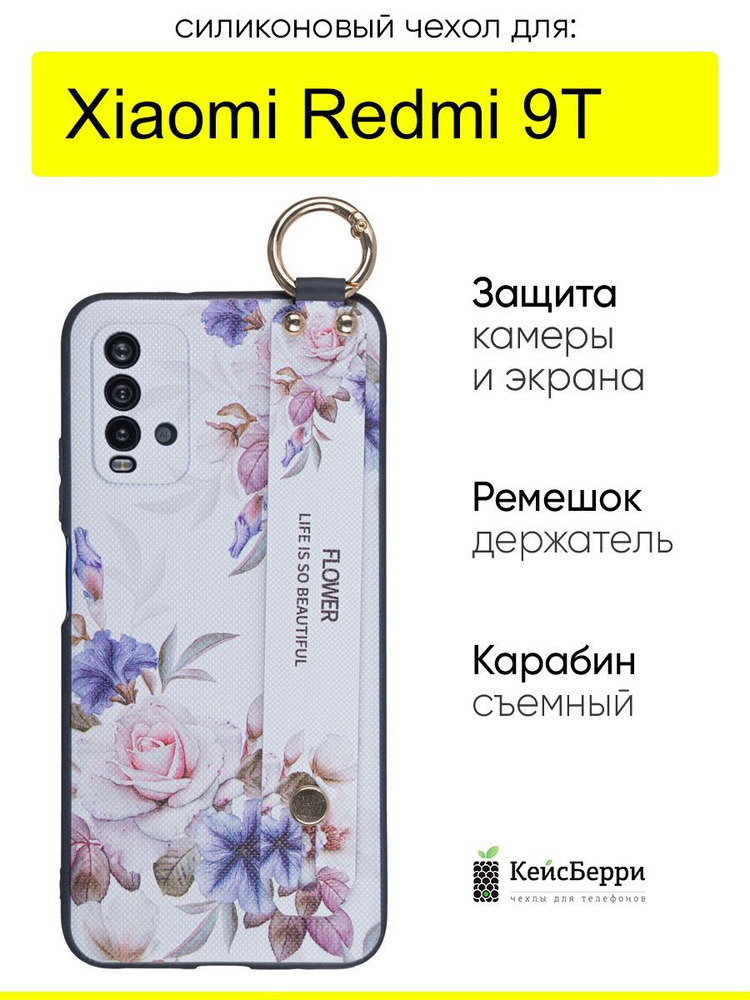 Чехол для Xiaomi Redmi 9T, серия Flower #1