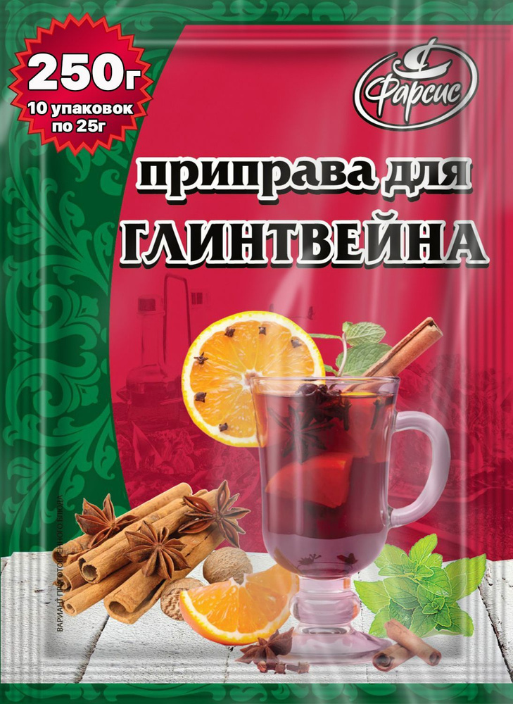 Фарсис / Приправа для глинтвейна 25 грамм ( 10 уп. ) - купить с ...
