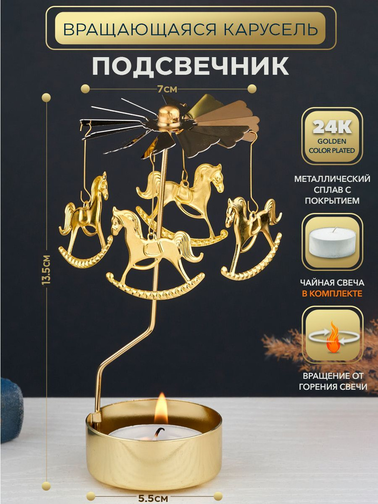 Подсвечник вращающийся от свечи Карусель 7*7*13,5 cм покрытие 24K Gold color plated Романтический Золотой #1