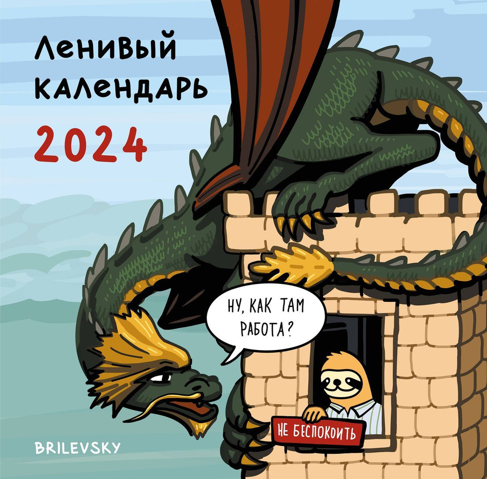 Ademar Календарь - купить с доставкой по выгодным ценам в интернет-магазине  OZON (1244730426)