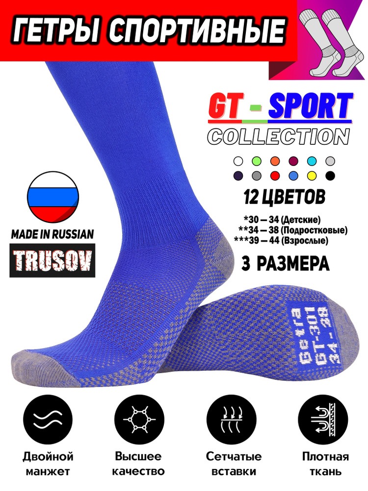 Гетры спортивные Trusov GT Sport #1