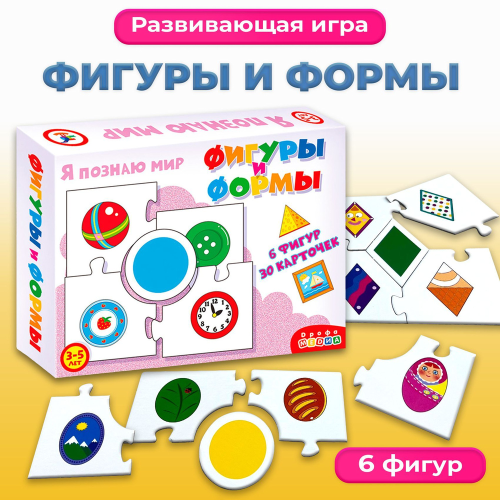 Развивающая игра Дрофа-Медиа Ассоциации. Фигуры и формы - купить с  доставкой по выгодным ценам в интернет-магазине OZON (273360966)