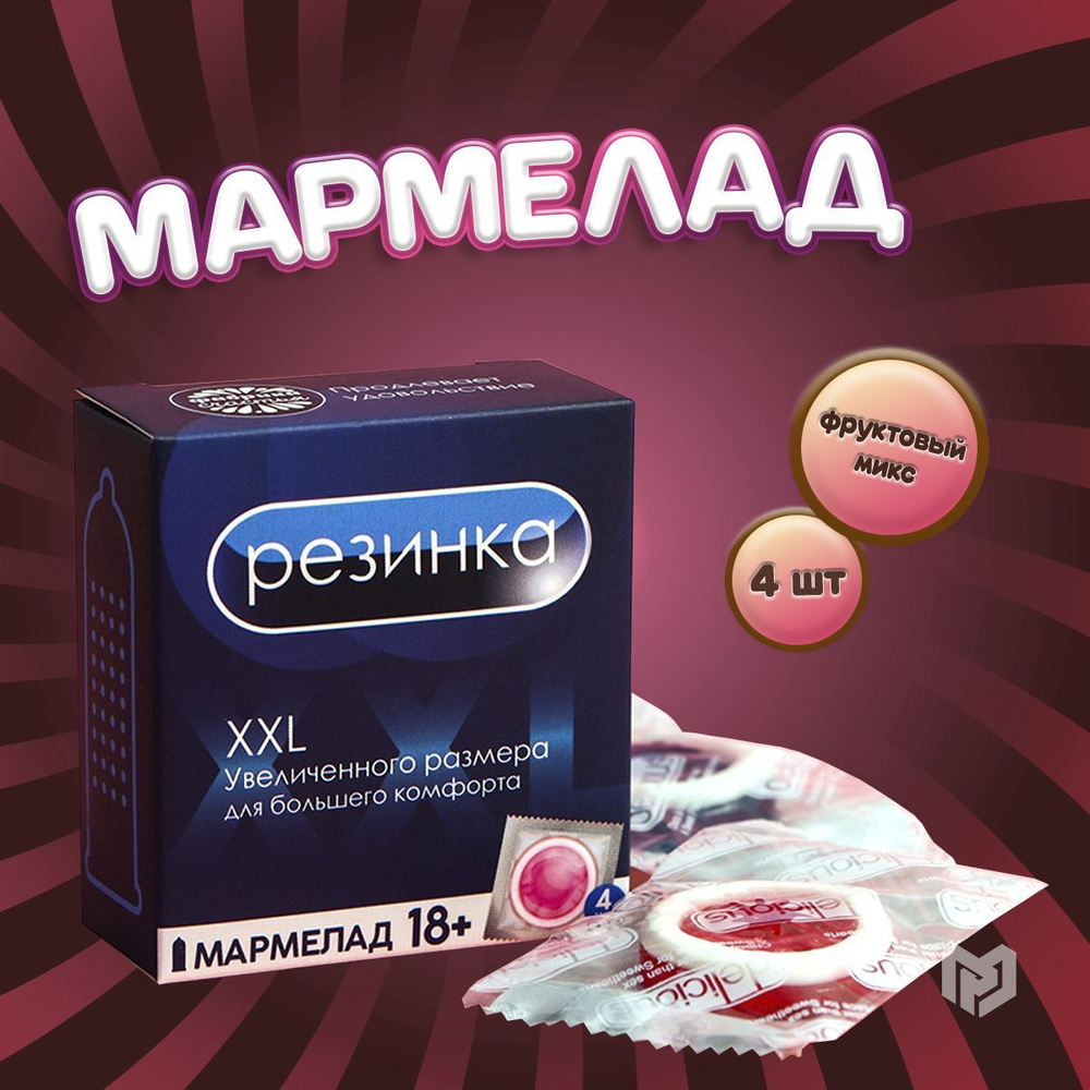 Мармелад жевательный "Резинка" 9 г х 4 шт 18+ #1