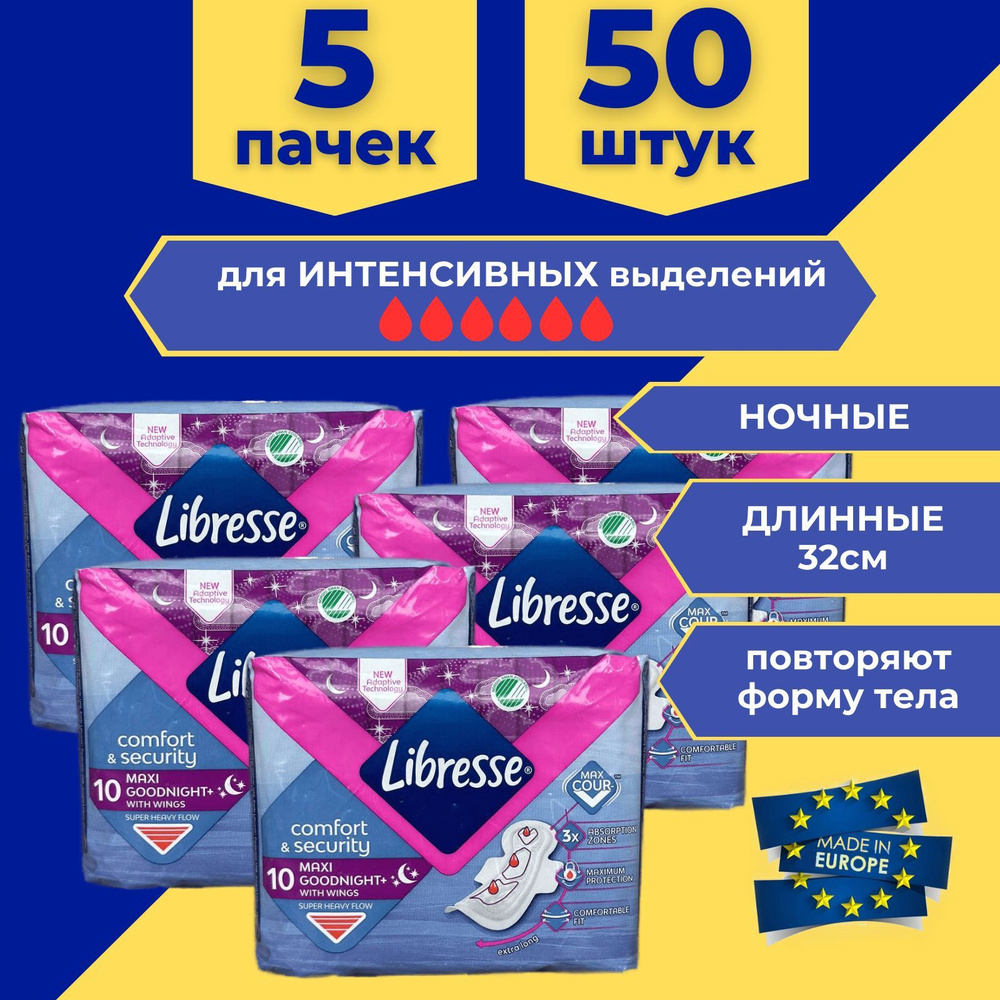 Прокладки женские ночные Libresse Maxi Goodnight удлиненные 50 шт #1