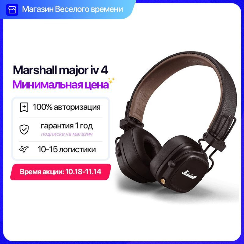 Наушники Marshall Major IV Black. Marshall Major 4 АЧХ. Наушники Major 4 BT черн. Наушники Marshall Major RGB.