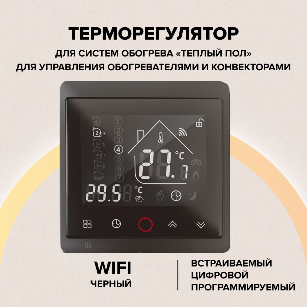 Терморегулятор/термостат Wi-Fi Black Lux встраиваемый, цифровой ...
