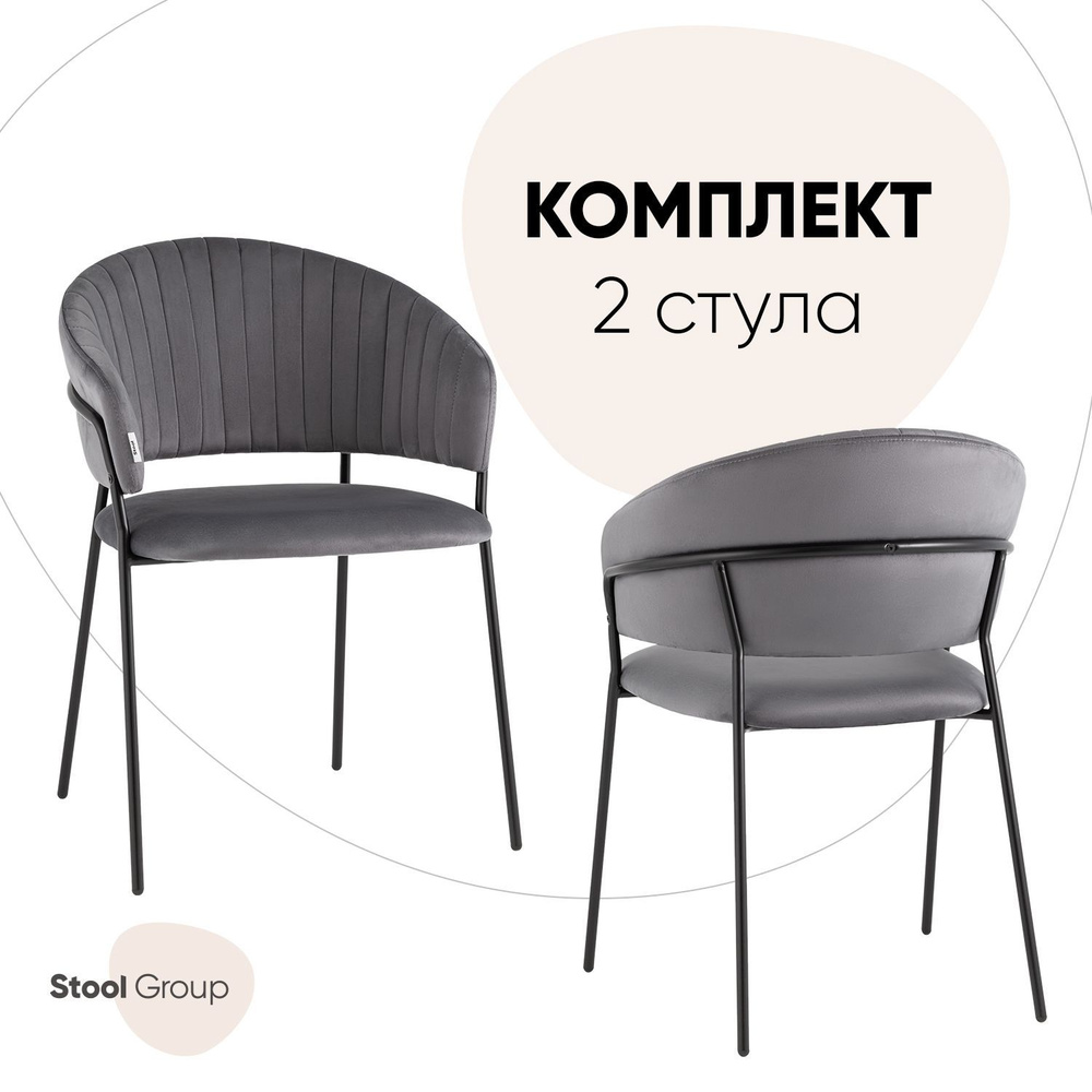 Stool Group Комплект стульев для кухни Бруно, 2 шт. - купить с ...