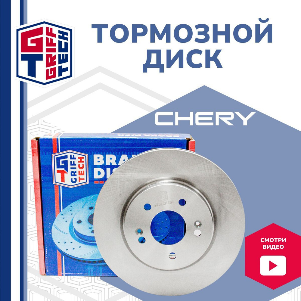 Диск тормозной передний Chery Tiggo 4 / Чери Тигго 4 / 204000081AA - купить  по низкой цене в интернет-магазине OZON (1073882194)