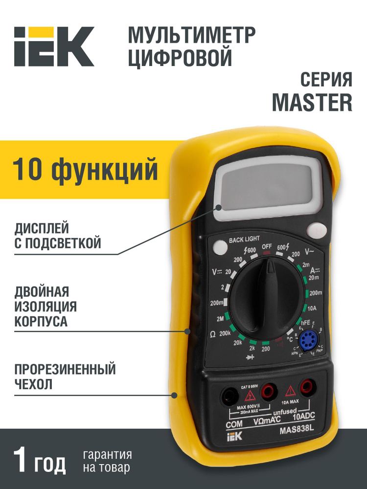 Мультиметр цифровой Master MAS838L IEK купить по выгодной цене с ...