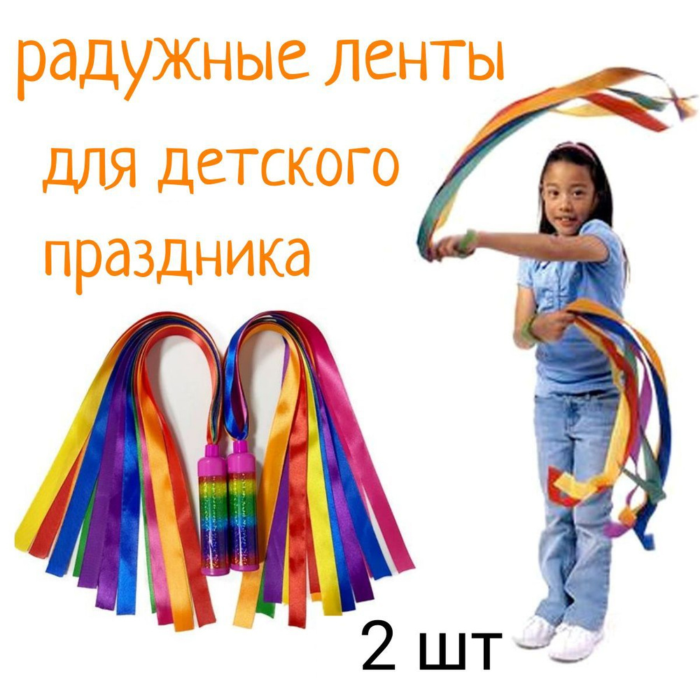 Лента для танцев, длина 4 м, многоцветная No brand