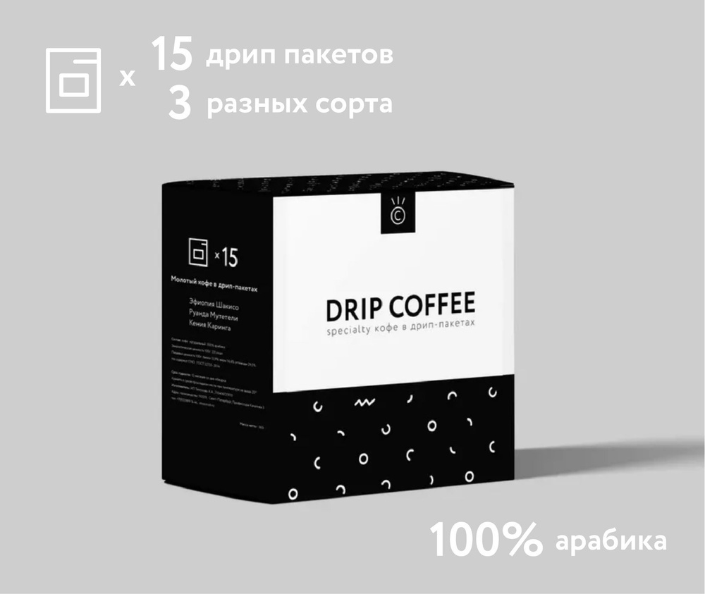 Дрип кофе Сноб, Микс бокс 15шт (3 сорта - Эфиопия, Кения, Руанда), молотый кофе в дрип пакетах  #1