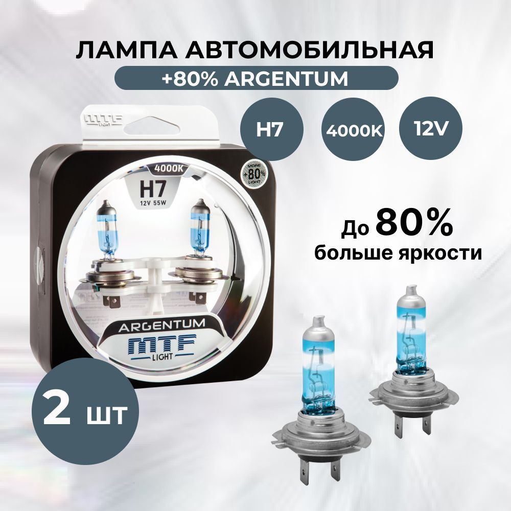 Лампа автомобильная галогеновая H7 MTF ARGENTUM +80% 12V 55W PX26d H8A1207