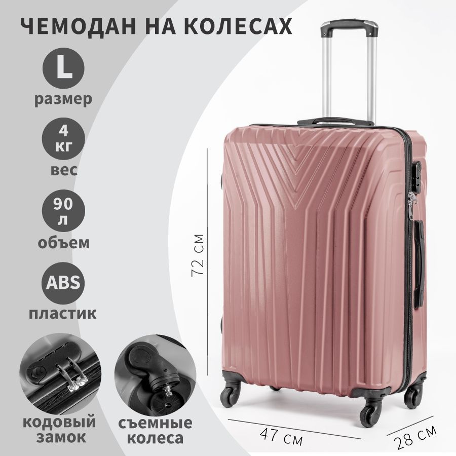 Чемодан большой на колёсах 72х47х28см бронзовый - купить с доставкой по ...