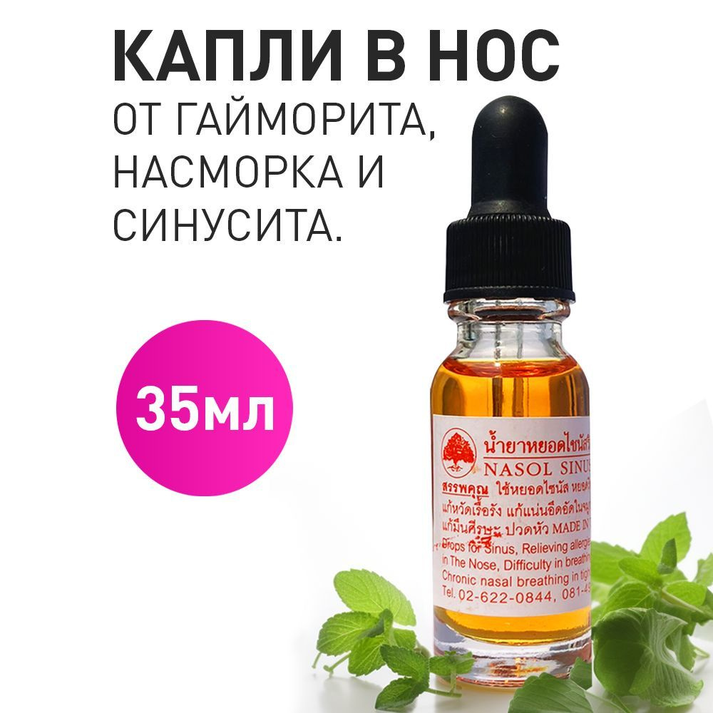 Натуральные тайские капли в нос от гайморита, насморка и синусита Nasol  Sinus Drops NC 153 эфирное масло (Thanapoom phat)