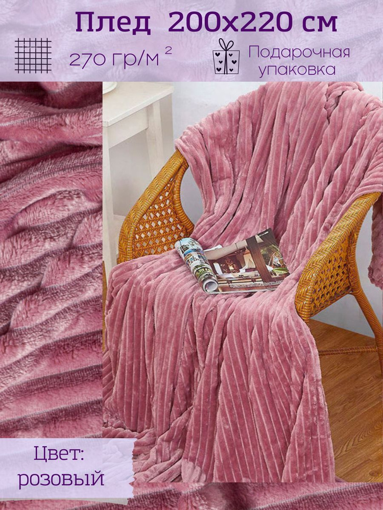 Плед 200х220 на диван велсофт ВИТЭЛИЯ диз Полоса розовый #1